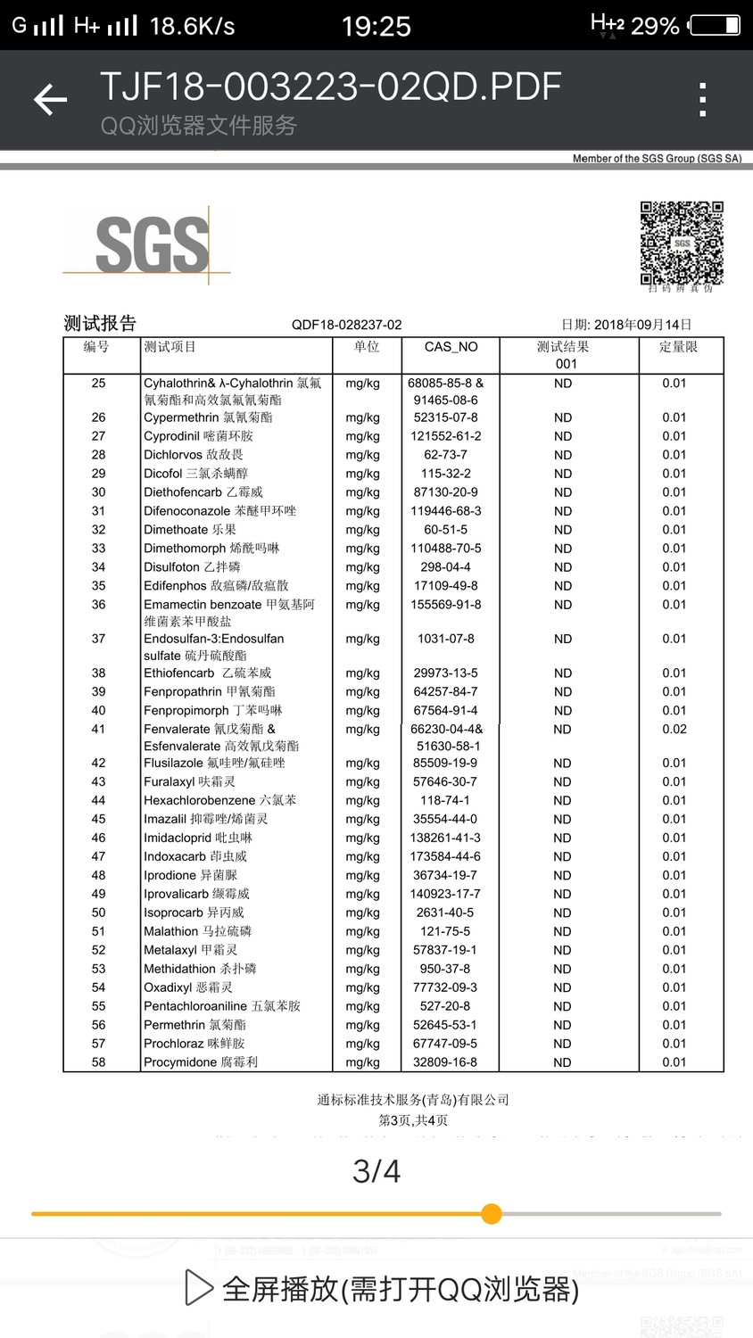 龙稻18水稻品种简介图片